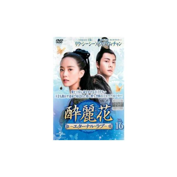 5000円以上送料無料の対象商品です。  爆買【タイムセール】 (出演) リウ・シーシー、ウィリアム・チャン、シュー・ハイチャオ、リウ・イージュン、ハン・ドン、ズン・リー、リー・チョンユアン、ジョン・イェチョン (ジャンル) 洋画 海外ＴＶ...