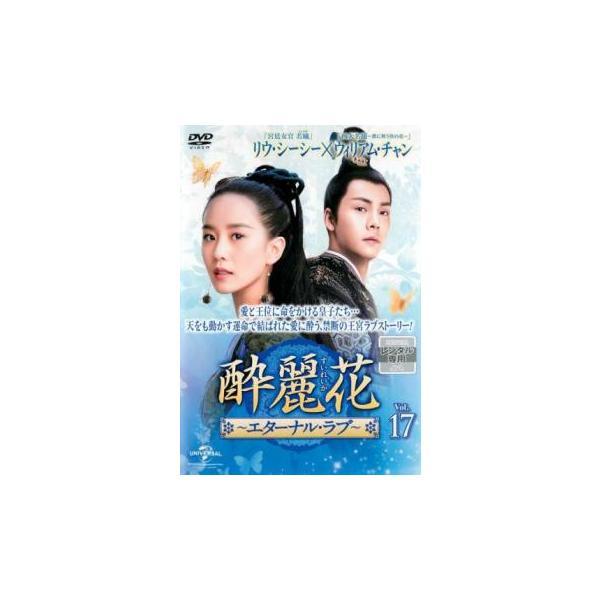 5000円以上送料無料の対象商品です。  爆買【タイムセール】 (出演) リウ・シーシー、ウィリアム・チャン、シュー・ハイチャオ、リウ・イージュン、ハン・ドン、ズン・リー、リー・チョンユアン、ジョン・イェチョン (ジャンル) 洋画 海外ＴＶ...