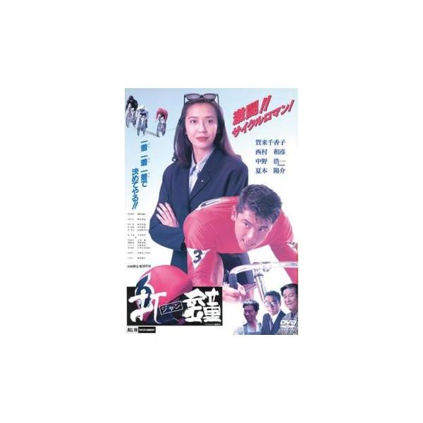 ケース無::打鐘 ジャン レンタル落ち 中古 DVD