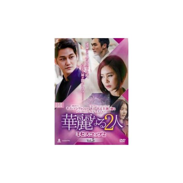 5000円以上送料無料の対象商品です。  爆買【タイムセール】 (出演) キム・ソンリョン、キム・ボム、キム・ミンジョン、イム・スロン、ソン・ダムビ (ジャンル) 洋画 海外ＴＶ 韓国ドラマ 韓国アクション ポリス (入荷日) 2023-0...