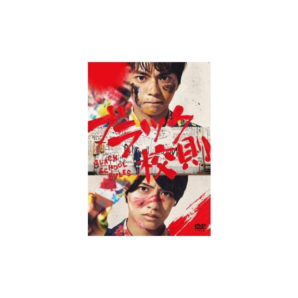 5000円以上送料無料の対象商品です。  爆買【バーゲン】(監督) 菅原伸太郎 (出演) 佐藤勝利(小野田創楽)、高橋海人(月岡中弥)、モトーラ世理奈(町田希央)、田中樹(松本ミチロウ)、箭内夢菜(上坂樹羅凛)、堀田真由(三池ことね)、葵揚...
