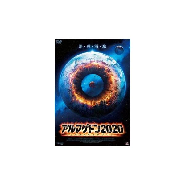 5000円以上送料無料の対象商品です。  爆買【バーゲン】(監督) マシュー・ボッダ (出演) ケイト・ワトソン、エリック・ロバーツ、ジョセフ・ハリス、ダニエル・オライリー (ジャンル) 洋画 ＳＦ パニック (入荷日) 2025-06-30