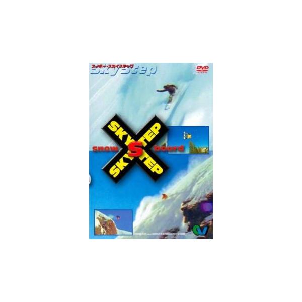 ケース無::スノボー・スカイステップ【字幕】 中古 DVD