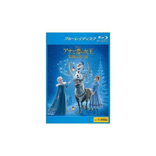 アナと雪の女王 家族の思い出 ブルーレイディスク レンタル落ち 中古 Blu-ray