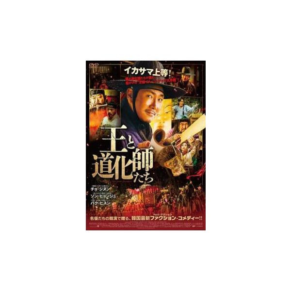 5000円以上送料無料の対象商品です。  爆買【バーゲン】(監督) キム・ジュホ (出演) チョ・ジヌン、ソン・ヒョンジュ、パク・ヒスン、コ・チャンソク、キム・スルギ、ユン・バク、キム・ミンソク、チェ・ウォニョン (ジャンル) 洋画 アジア...