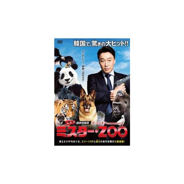 ケース無::SP 国家情報局 ミスター ZOO Mr. レンタル落ち 中古 DVD