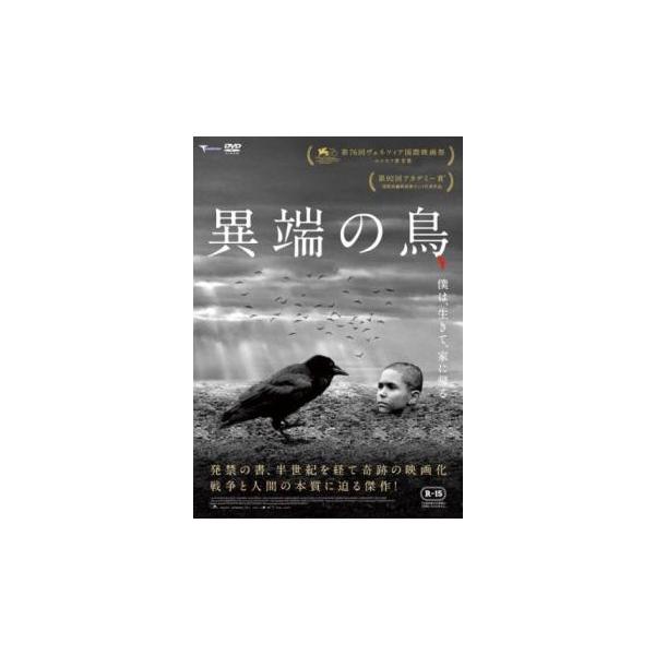 異端の鳥 レンタル落ち 中古 DVD