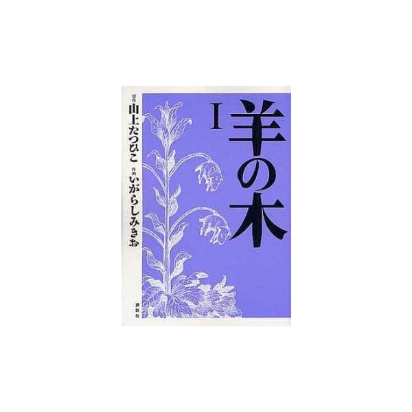 羊の木 全 5 巻 完結 セット レンタル落ち 全巻セット 中古 コミック Comic