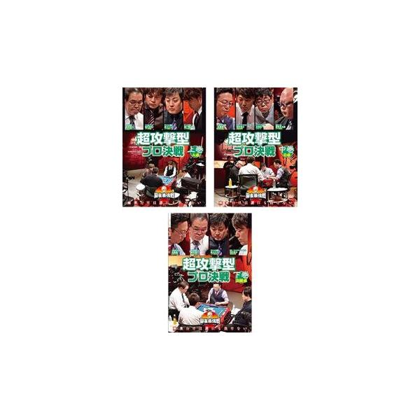 5000円以上送料無料の対象商品です。  爆買 全3巻 【バーゲン】 (出演) 瀬戸熊直樹、鈴木たろう、猿川真寿、前原雄大 (ジャンル) 趣味、実用 カルチャー ギャンブル (入荷日) 2022-08-19