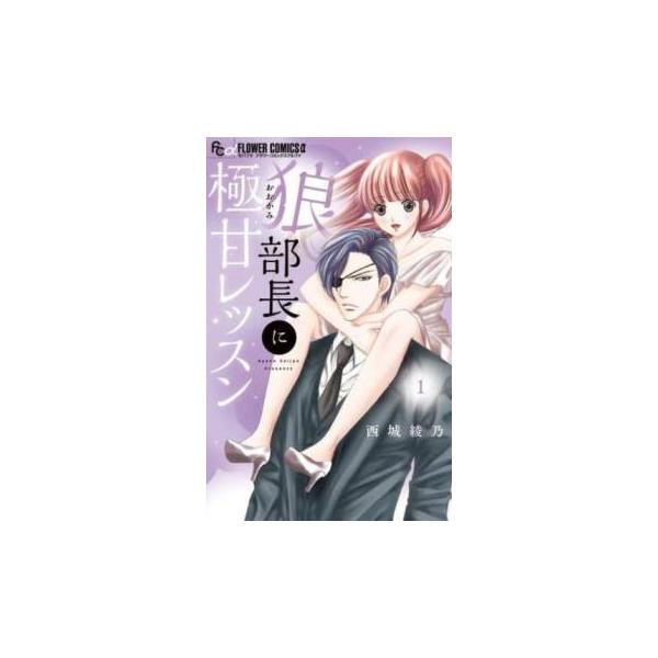 5000円以上送料無料の対象商品です。  爆買 (出演) 西城 綾乃(著) (ジャンル) コミック・本 少女(中高生・一般) (入荷日) 2025-08-19