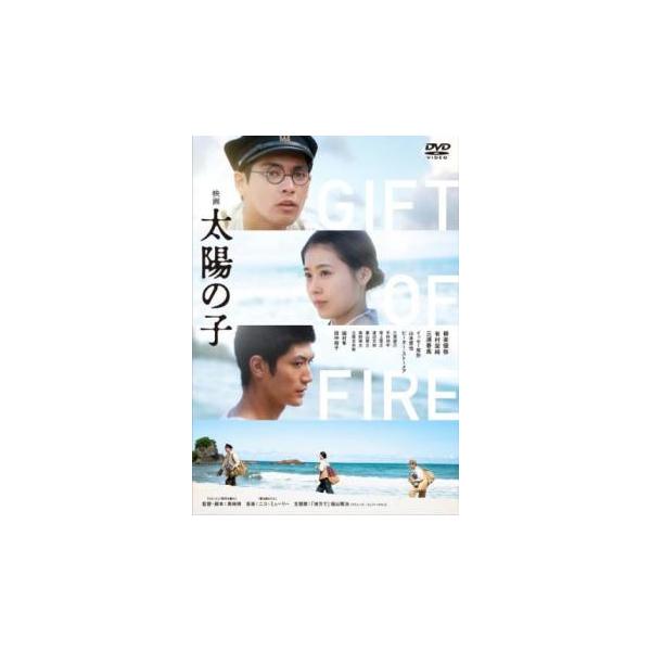 映画 太陽の子 レンタル落ち 中古 DVD