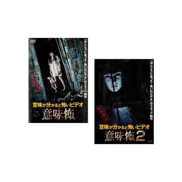 5000円以上送料無料の対象商品です。  爆買 全2巻 【バーゲン】 (ジャンル) 邦画 ホラー (入荷日) 2025-09-03