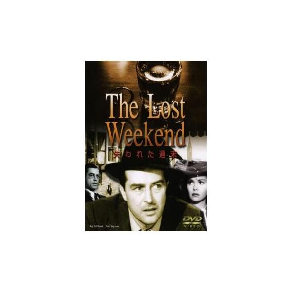 5000円以上送料無料の対象商品です。  爆買【バーゲン】(監督) ビリー・ワイルダー (出演) レイ・ミランド(ドン・バーナム)、ジェーン・ワイマン(ヘレン)、フィリップ・テリー(ウィック・バーナム)、ドリス・ダウリング(グロリア)、ハワ...