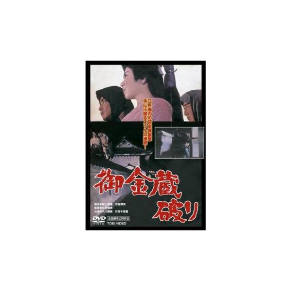 5000円以上送料無料の対象商品です。  爆買(監督) 石井輝男 (出演) 大川橋蔵(判次)、片岡千恵蔵(煙の富蔵)、朝丘雪路(おこう)、丹波哲郎(勘兵衛)、北条きく子(くめ)、杉浦直樹(神谷帯刀)、安部徹(弥太五郎)、青木義郎(嘉助)、潮...