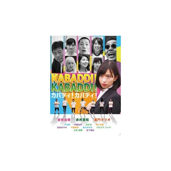 5000円以上送料無料の対象商品です。  爆買【バーゲン】(監督) 泊誠也 (出演) 倉持由香、赤井英和、嘉門達夫 (ジャンル) 邦画 ドラマ 青春 (入荷日) 2024-09-04