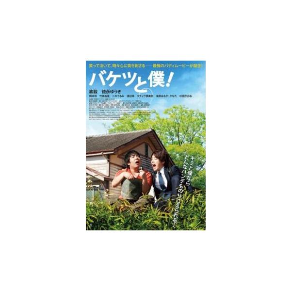 ケース無::バケツと僕! レンタル落ち 中古 DVD