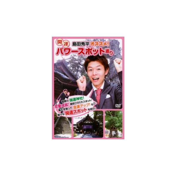 5000円以上送料無料の対象商品です。  爆買 (出演) 島田秀平 (ジャンル) 趣味、実用 旅行 (入荷日) 2024-06-25