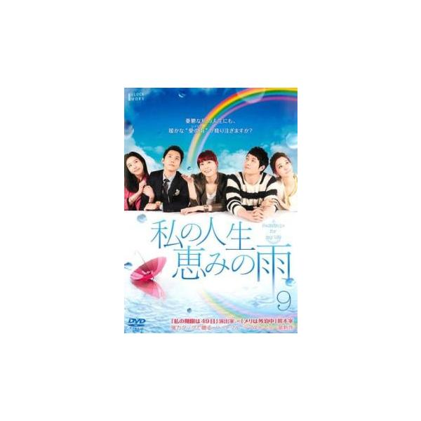 5000円以上送料無料の対象商品です。  爆買【タイムセール】(監督) パク・ヨンスン (出演) シム・ヒョンタク、イ・ダヒ、リュ・サンウク (ジャンル) 洋画 海外ＴＶ 韓国ドラマ ラブストーリ (入荷日) 2023-01-13