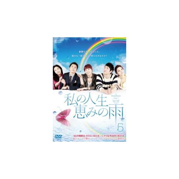 5000円以上送料無料の対象商品です。  爆買【タイムセール】(監督) パク・ヨンスン (出演) シム・ヒョンタク、イ・ダヒ、リュ・サンウク (ジャンル) 洋画 海外ＴＶ 韓国ドラマ ラブストーリ (入荷日) 2023-01-13