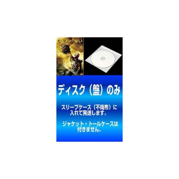 5000円以上送料無料の対象商品です。  爆買 全2巻 【バーゲン】(監督) ルイ・ルテリエ (出演) ジェマ・アータートン(イオ)、マッツ・ミケルセン(ドラコ)、アレクサ・ダヴァロス(アンドロメダ)、ジェイソン・フレミング(カリボス／アク...