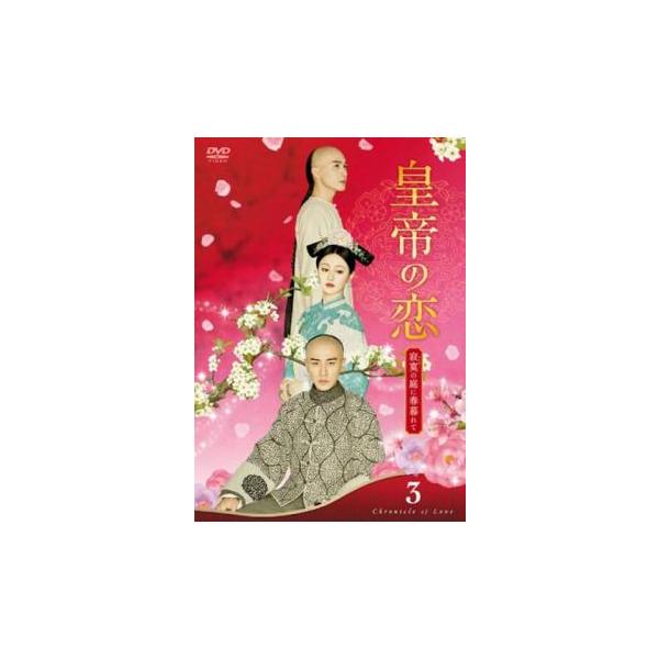 5000円以上送料無料の対象商品です。  爆買【バーゲン】(監督) ウー・ジンユアン (出演) ハウィック・ラウ、ジェン・シュアン、ジャン・ビンビン、ミー・シュエ、ジャン・シャオチェン (ジャンル) 洋画 海外ＴＶ 中国ドラマ ラブストーリ...