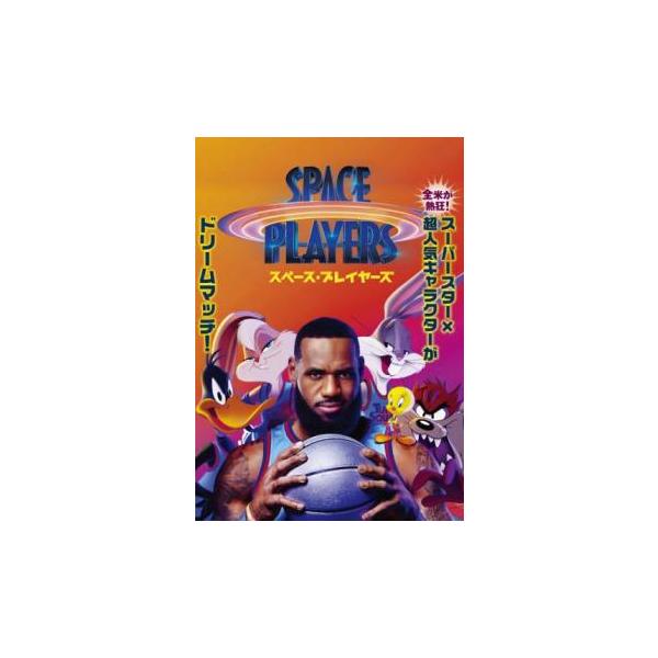 ケース無::スペース・プレイヤーズ レンタル落ち 中古 DVD