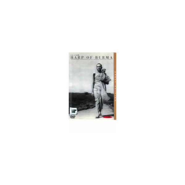 ビルマの竪琴 レンタル落ち 中古 DVD