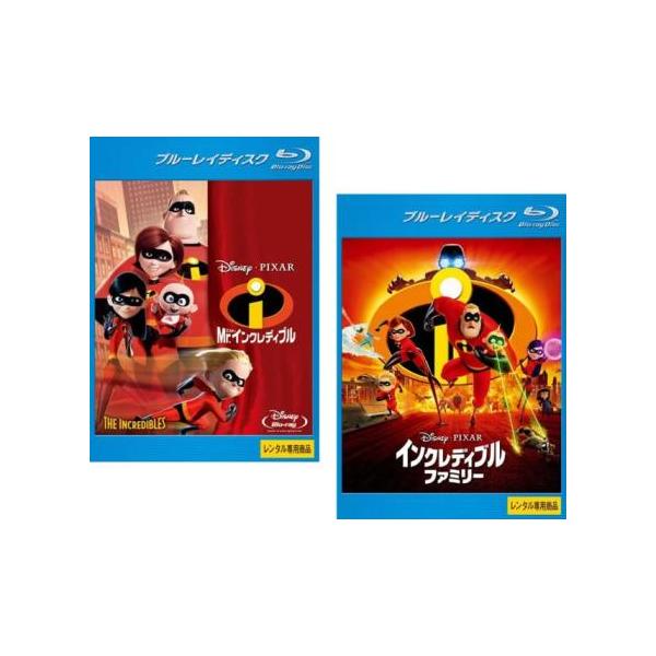 Mr.インクレディブル、インクレディブル・ファミリー 全2枚 ブルーレイディスク レンタル落ち セット 中古 Blu-ray