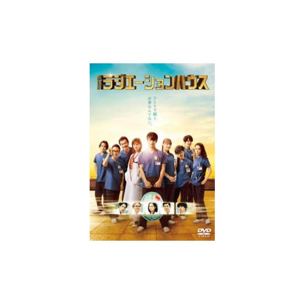 劇場版 ラジエーションハウス レンタル落ち 中古 DVD