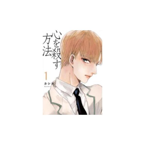 5000円以上送料無料の対象商品です。  爆買 全4巻  (出演) カシオ (ジャンル) コミック・本 ボーイズラブ (入荷日) 2025-05-27