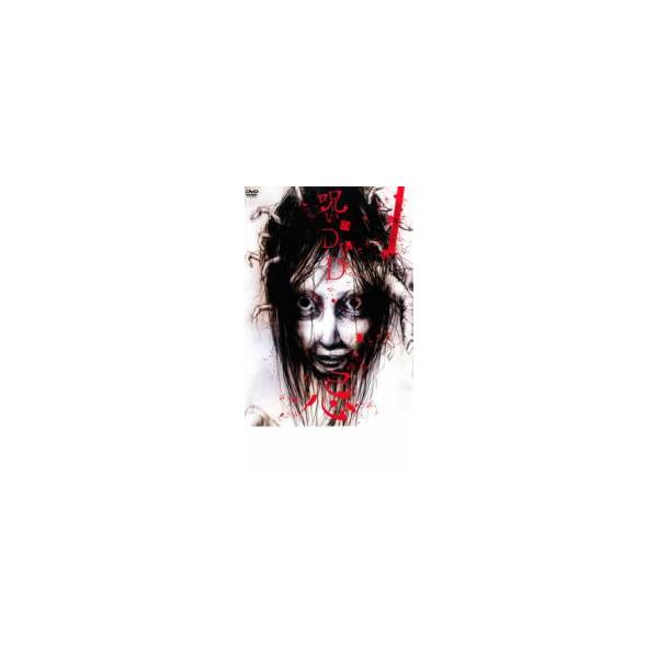 【中古】《ケースなし》呪いのDVD 忌  b45796【レンタル専用DVD】