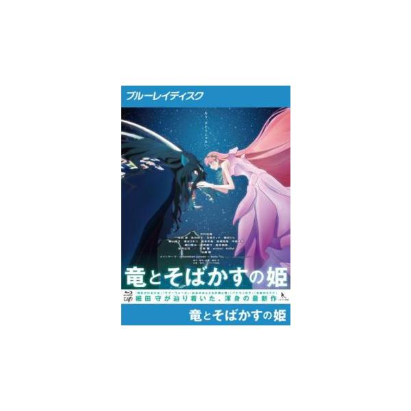 竜とそばかすの姫 ブルーレイディスク レンタル落ち 中古 Blu-ray