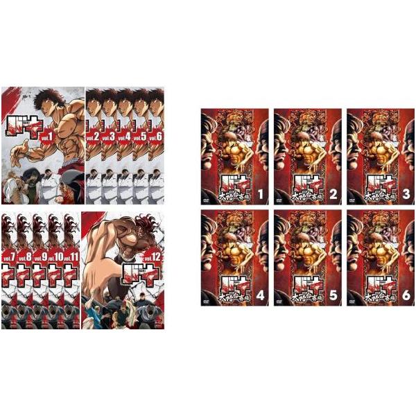 ケース無::バキ 全18枚 全12巻 + 大擂台賽編 全6巻 レンタル落ち 全巻セット 中古 DVD