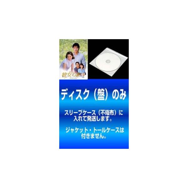 ケース無::【訳あり】彼女の家 全25枚 第1話〜第50話 最終【字幕】 ※ディスクのみ レンタル落ち 全巻セット 中古 DVD