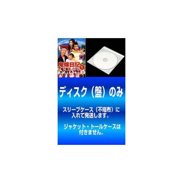 ケース無::【訳あり】鬼嫁日記 いい湯だな 全6枚 第1話〜第11話 最終 ※ディスクのみ レンタル落ち 全巻セット 中古 DVD