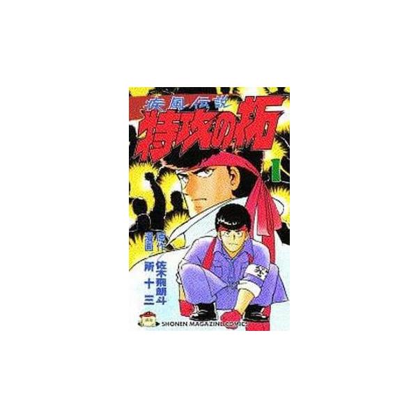 疾風伝説特攻の拓 全 27 巻 完結 セット レンタル落ち 全巻セット 中古