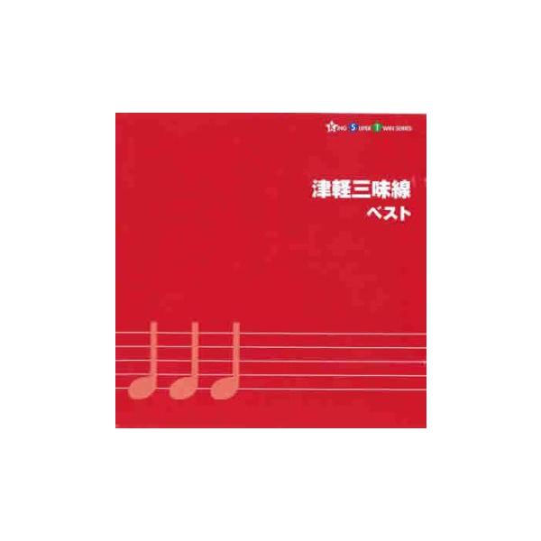 5000円以上送料無料の対象商品です。  爆買 (出演) 高橋竹山、三橋美智也、白川軍八郎、木田林松栄 (ジャンル) CD、音楽 邦楽 民謡 (入荷日) 2025-09-02