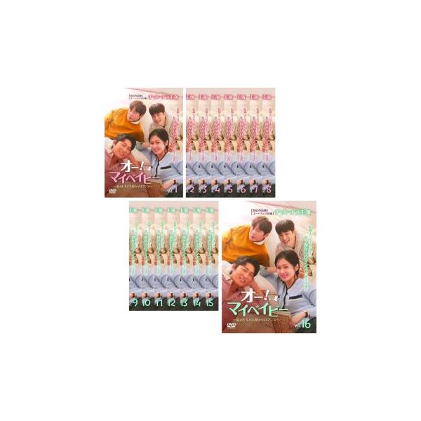 ケース無::オー!マイベイビー 私のトキメキ授かりロマンス 全16枚 第1話〜第32話 最終【字幕】 レンタル落ち 全巻セット 中古 DVD