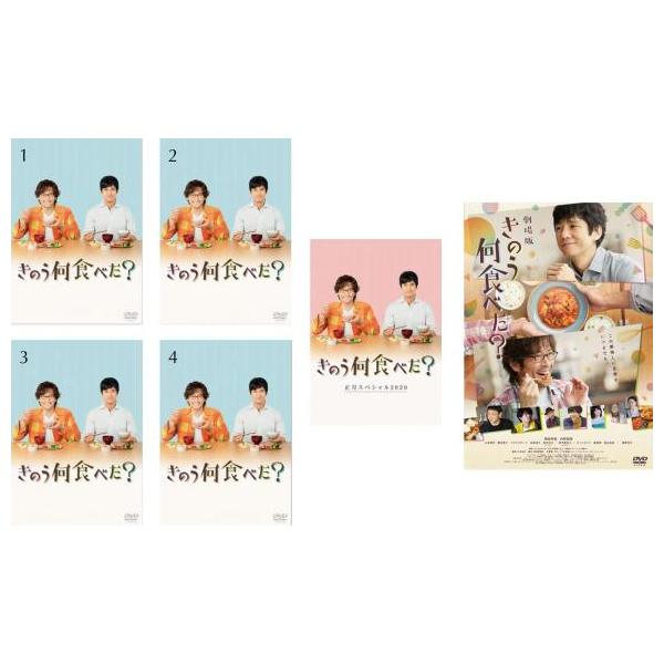 きのう何食べた? 全6枚 TV版 全4巻 + 正月スペシャル2020 + 劇場版 レンタル落ち 全巻セット 中古 DVD