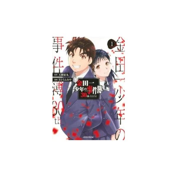 金田一少年の事件簿 30th(4冊セット)第 1〜4 巻 レンタル落ち 全巻セット 中古 コミック Comic
