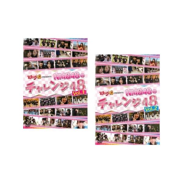 5000円以上送料無料の対象商品です。  爆買 全2巻 【バーゲン】 (出演) ＮＭＢ４８ (ジャンル) その他、ドキュメンタリー アイドル (入荷日) 2024-09-13