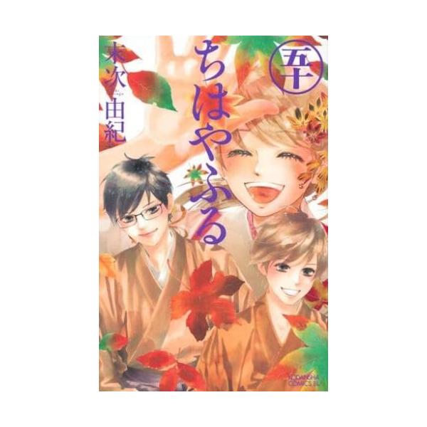 ちはやふる 50 レンタル落ち 中古 コミック Comic