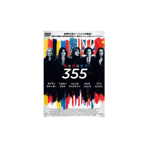 355 レンタル落ち 中古 DVD