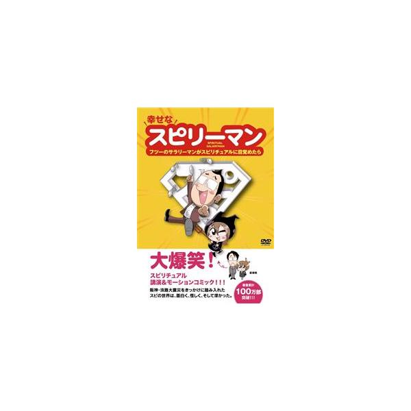 ケース無::幸せなスピリーマン レンタル落ち 中古 DVD