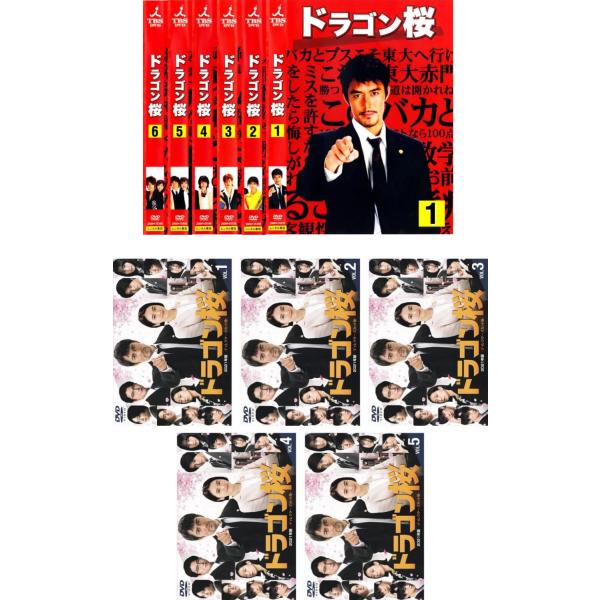 ドラゴン桜 全11枚 2005年版 全6巻 + 2021年版 全5巻 レンタル落ち
