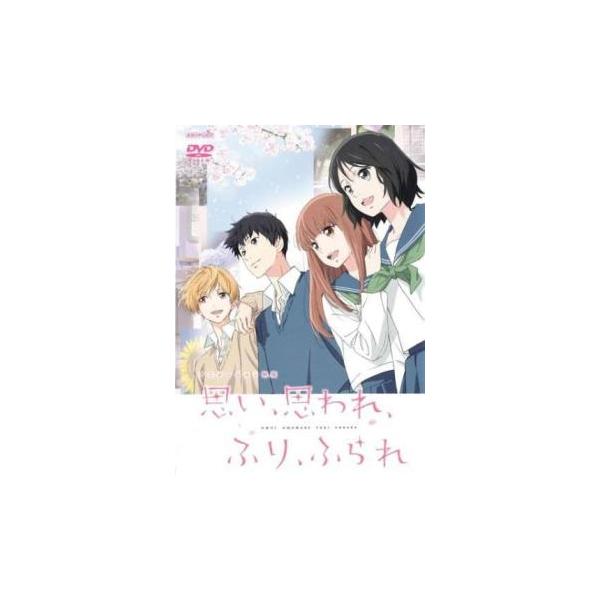 ケース無::思い、思われ、ふり、ふられ レンタル落ち 中古 DVD