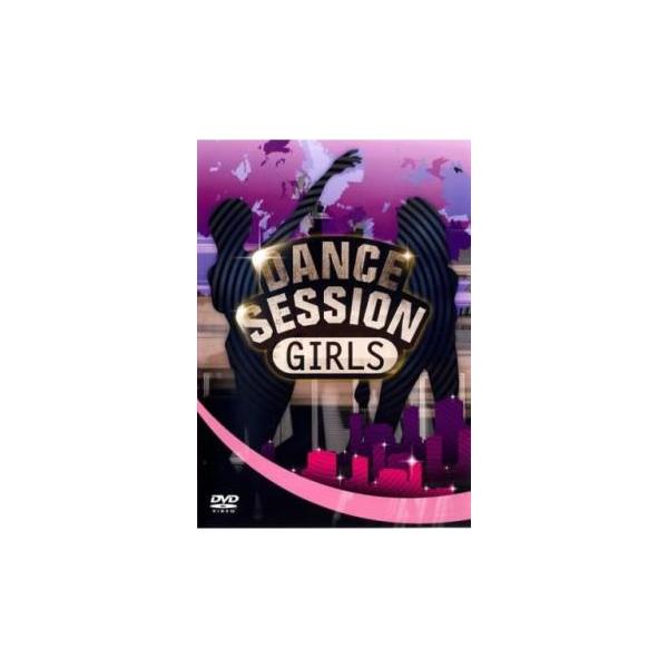 ケース無::DANCE SESSION GIRLS 中古 DVD