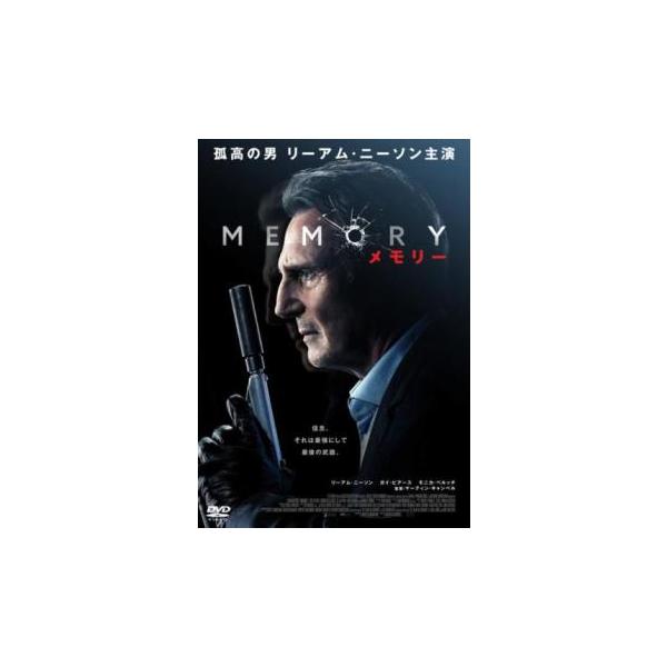 MEMORY メモリー レンタル落ち 中古 DVD