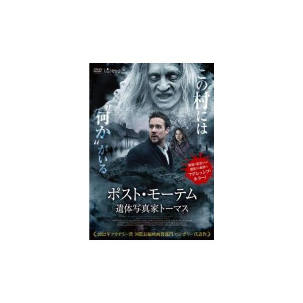 5000円以上送料無料の対象商品です。  爆買(監督) ベルゲンディ・ピーテル (出演) クレム・ヴィクトル、ハイス・フルジナ、シェル・ユーディト、アンガー・ジョルト、レヴィツキ・ガーボル (ジャンル) 洋画 ホラー ドラマ (入荷日) 2...