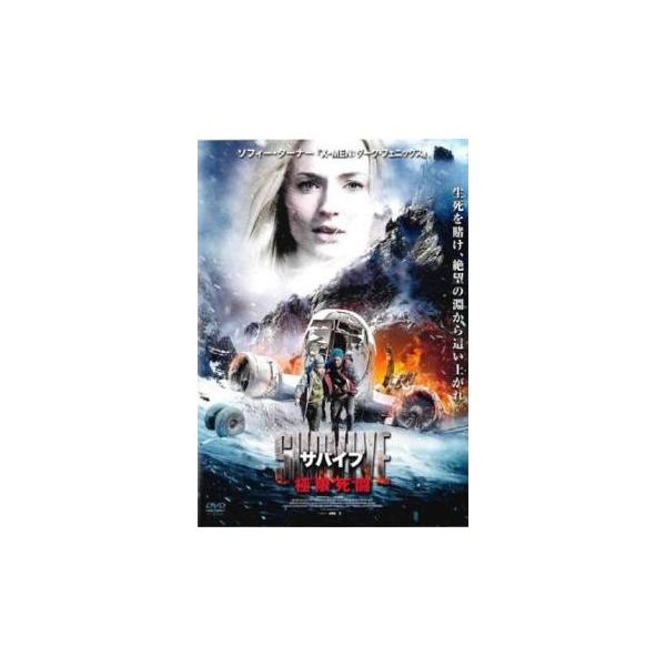 ケース無::サバイブ 極限死闘 レンタル落ち 中古 DVD